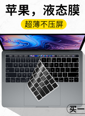 适用2019苹果Macbook Pro13．3/15键盘膜A2195/A1706笔记本touch bar带触控电脑保护膜