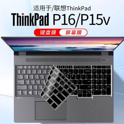联想ThinkPadP16P15v电脑键盘膜