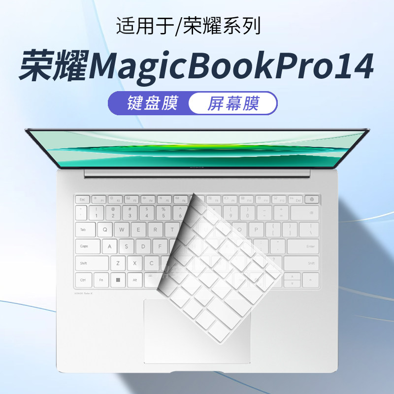 适用于荣耀MagicBookPro14键盘膜