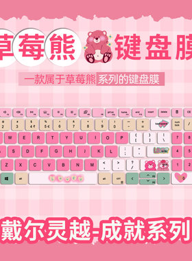 适用戴尔灵越16Pro5620 5630键盘膜15Pro-3511 3520 3530成就3430 3420笔记本14Pro5420 5430电脑键盘保护膜