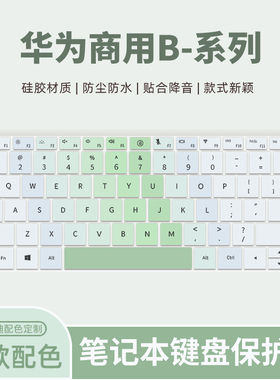 适用华为MateBookB7-420键盘膜笔记本保护膜MateBookB5-430电脑MateBookB7-410键盘保护膜MateBookB3-520贴膜
