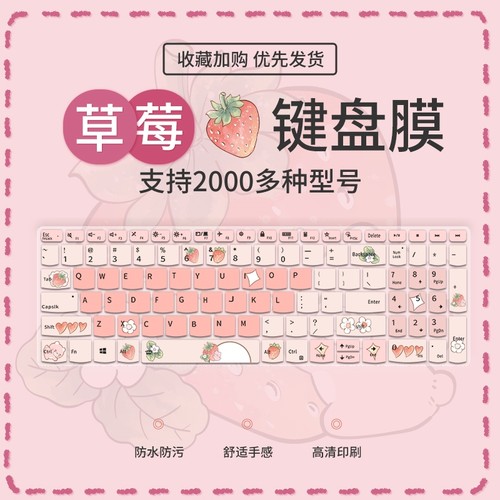 草莓笔记本键盘膜适用联想小新Pro16/Pro14/Air14华为MateBook苹果MacBook Air华硕A豆14戴尔小米电脑保护膜