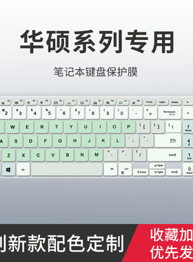 适用华硕VivoBook15键盘膜V5200J V5200E键盘保护膜X515防尘套A516M A512F D515 十代i5笔记本电脑FL8850U垫