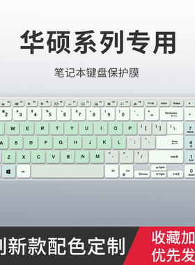 适用华硕VivoBook15键盘膜V5200J V5200E键盘保护膜X515防尘套A516M A512F D515 十代i5笔记本电脑FL8850U垫