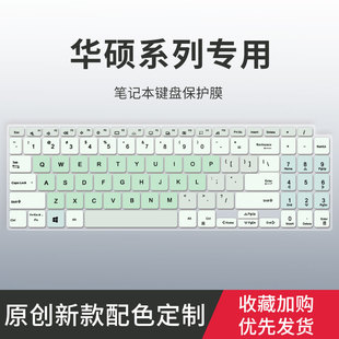 适用华硕VivoBook15键盘膜V5200J V5200E键盘保护膜X515防尘套A516M A512F D515 十代i5笔记本电脑FL8850U垫