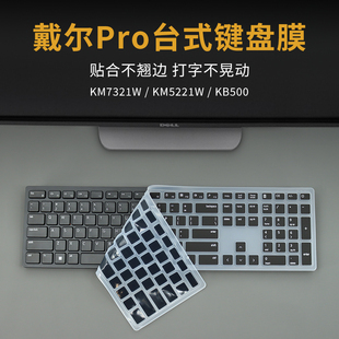 适用于戴尔PRO台式机KM7321W键盘保护膜KM5221W硅胶透明台式机键盘膜KB500台式机键盘防水防尘罩全覆盖