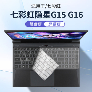 P15TA笔记本保护膜X18 顾夏适用七彩虹隐星G15 X17Pro隐星P16 G16键盘膜将星X15 Max电脑防尘垫屏幕贴膜 X16