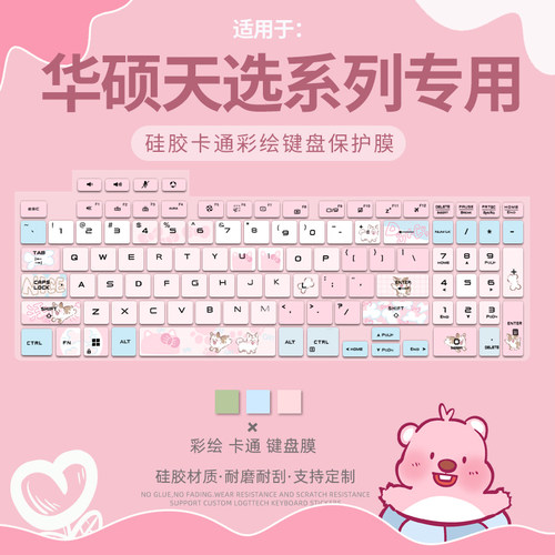 华硕天选键盘保护膜防尘
