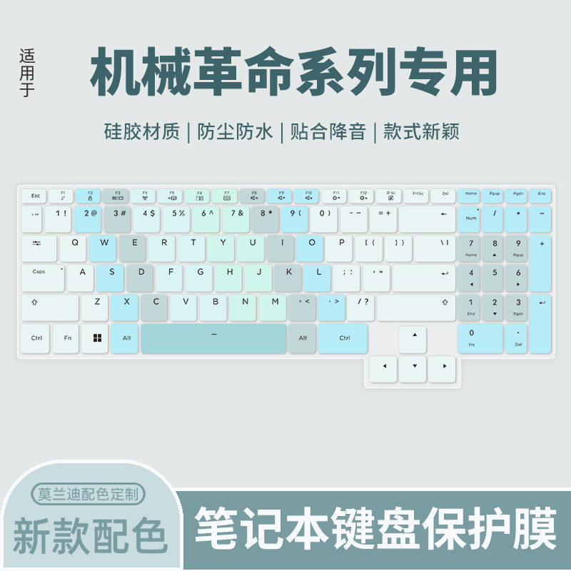 机械革命适用于电脑保护膜