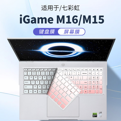 适用于七彩虹将星X16Pro键盘膜