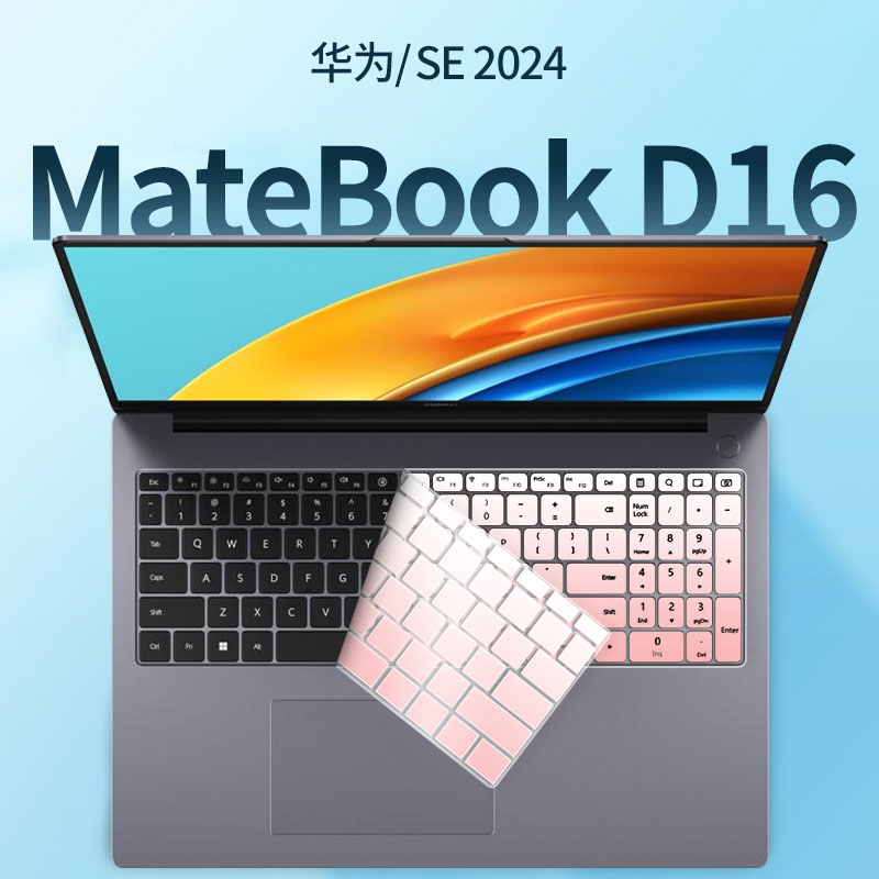 华为MateBookD16笔记本键盘膜