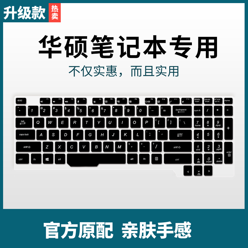 适用华硕飞行堡垒7/6/5代15.6寸笔记本电脑FX95D FX86 FX80G屏幕保护膜FX95D键盘保护膜