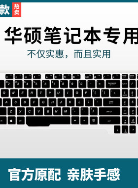 适用华硕飞行堡垒7/6/5代15.6寸笔记本电脑FX95D FX86 FX80G屏幕保护膜FX95D键盘保护膜