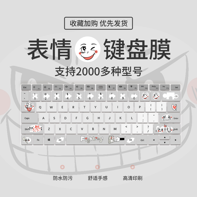 表情华为华为表情包键盘膜