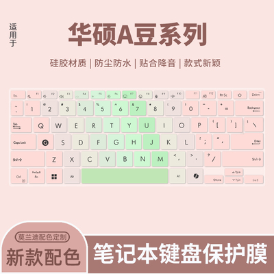 华硕适用于电脑保护膜