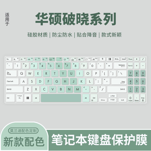 华硕适用于电脑保护膜