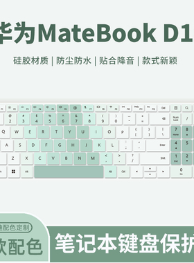 适用于16英寸华为MateBookD16 SE 键盘膜MateBookD16 RLEF-16笔记本电脑MCLG-08/RLEFG-16键盘保护膜2024款