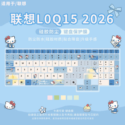 适用联想LOQ152026笔记本键盘膜