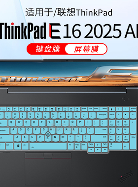 顾夏适用联想ThinkPadE16键盘膜T16 Gen2键盘保护膜P16 Gen1电脑防尘垫P16s硅胶按键套e16笔记本钢化屏幕贴膜