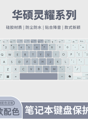 适用华硕灵耀14 2025款双屏键盘膜灵耀16 Air/灵耀14 Air笔记本电脑灵耀14旗舰版UX3404V键盘UX3405C保护膜
