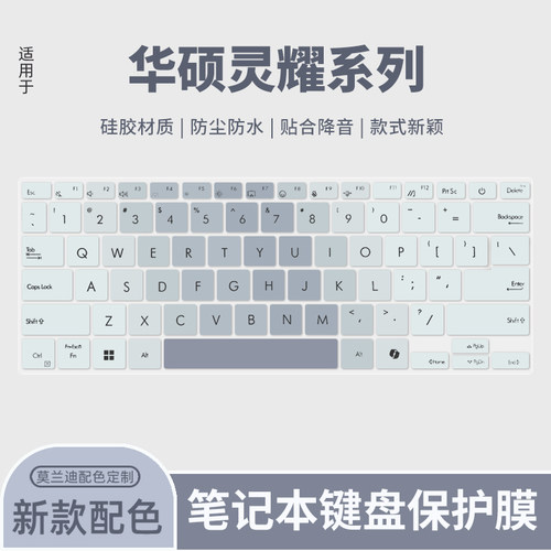 华硕适用于电脑保护膜