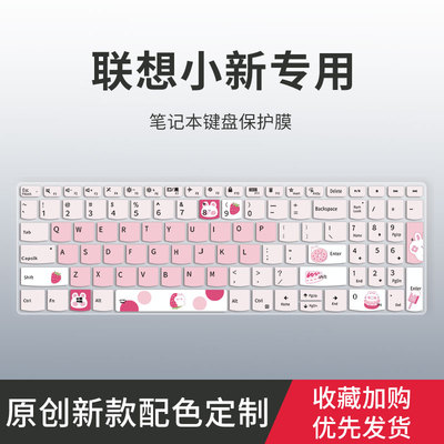 适用顾夏联想小新键盘膜