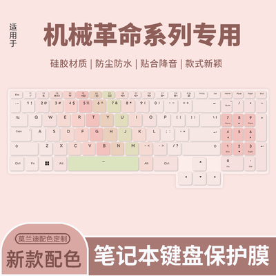 机械革命适用于电脑保护膜