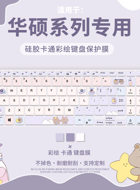 适用于华硕无畏14 2025款键盘膜无畏Pro15/无畏pro16笔记本天选4 5 Pro电脑a豆14 Air键盘保护膜灵耀14按键贴