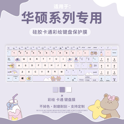 华硕系列适用于键盘膜