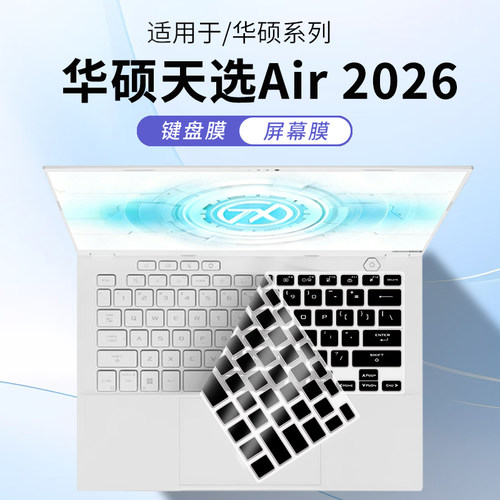 适用于华硕天选Air笔记本键盘膜