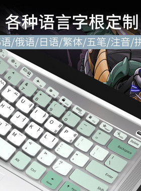 适用联想小新Air14 Plus韩语俄语五笔键盘膜小新Air15/14 Pro16/14笔记本电脑YOGA13s 14s 16s繁体注音保护膜