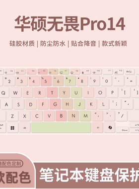 适用2024款华硕无畏14 X1405V键盘膜Pro14 M3402R笔记本电脑14i K5404V键盘保护膜K3400P/M6400R防尘14英寸