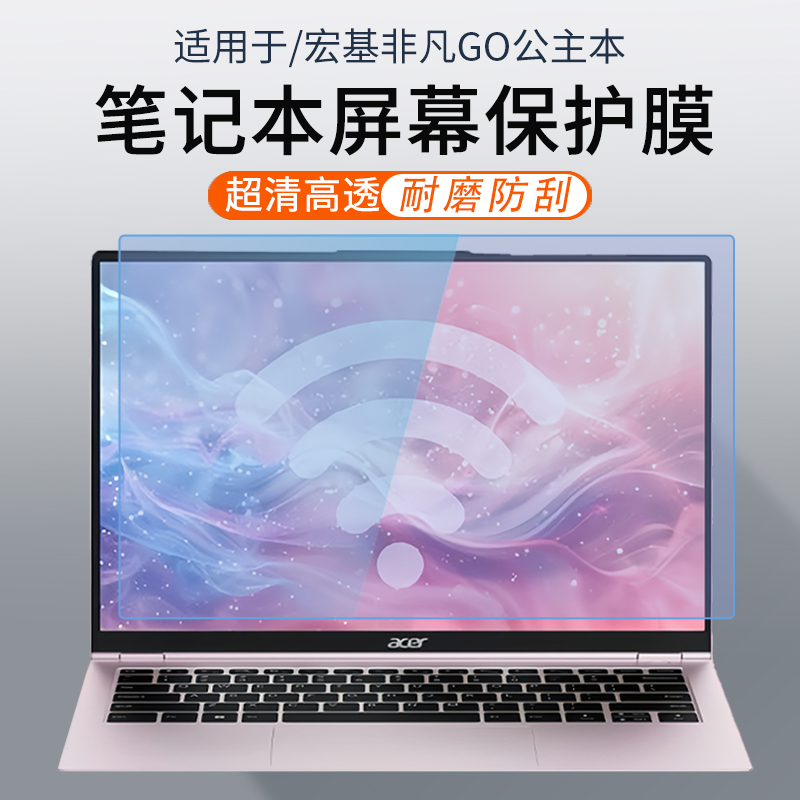 适用于非凡Go公主本笔记本屏幕膜