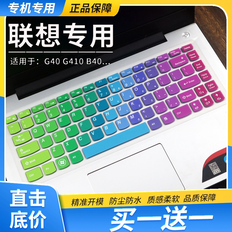 适用于联想14寸G40 B40 Y40 G480笔记本电脑键盘保护膜防尘全覆盖