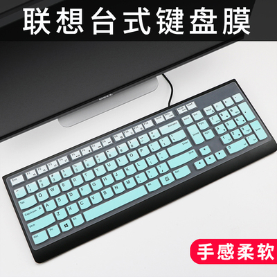 联想台式电脑键盘保护膜