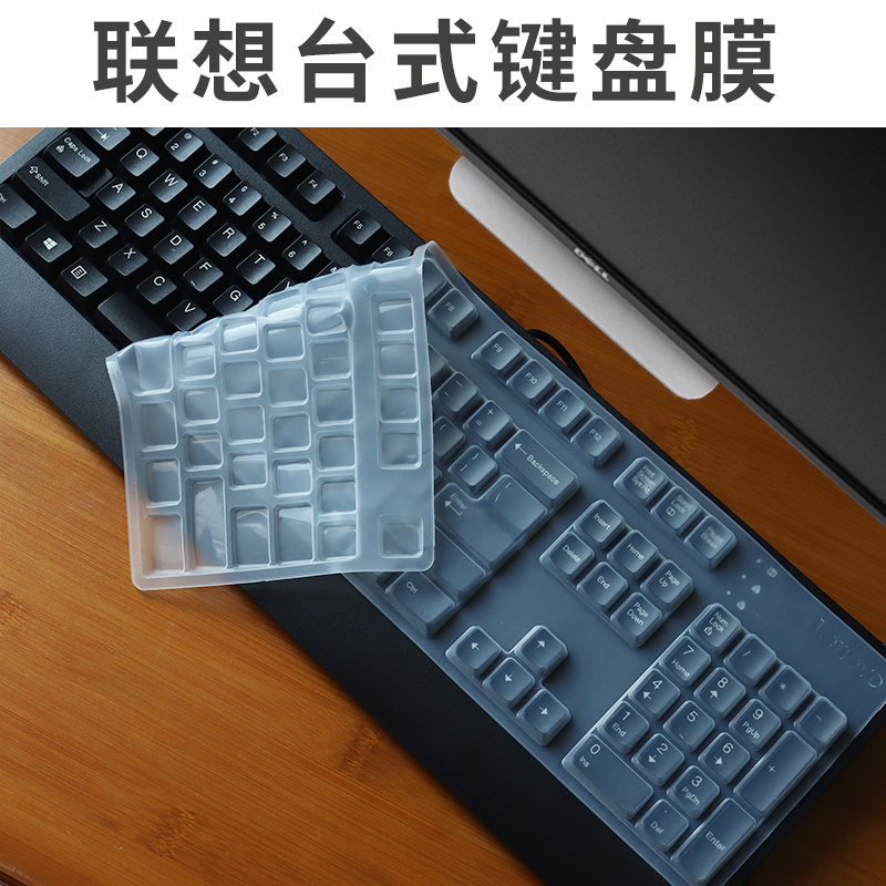 适用联想台式机键盘膜SK-8825 8827 8813 8820 EKB-425A保护膜套KB1021 KU0225 KB-425A KUF1256台式保护膜套