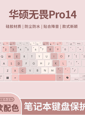 适用于2024款华硕无畏Pro14键盘膜无畏14 X1405V/M3401Q笔记本电脑无畏14i K5404V键盘保护膜M6400R 14英寸