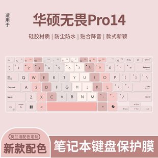 K5404V键盘保护膜M6400R 适用于2024款 M3401Q笔记本电脑无畏14i X1405V 14英寸 华硕无畏Pro14键盘膜无畏14