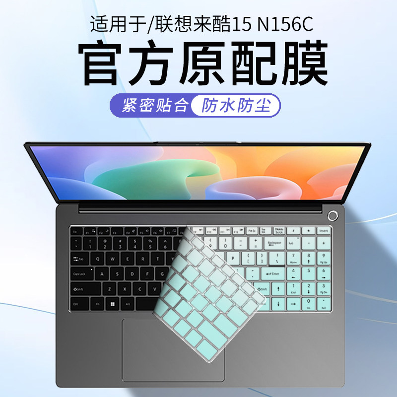 顾夏适用于联想来酷15笔记本键盘膜Lecoo N156C电脑N166A2 N166A键盘保护膜来酷pro14防尘罩N155A按键套N155D