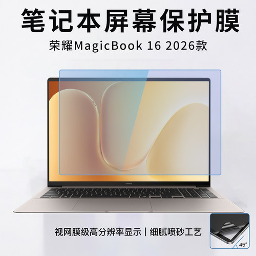 适用荣耀MagicBook162026屏幕膜