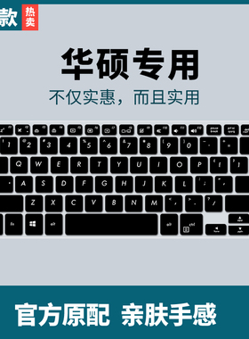 适用华硕S406UA键盘膜U3100笔记本电脑13.3寸保护膜UX331UAL防尘硅胶凹凸垫UX331UN全覆盖