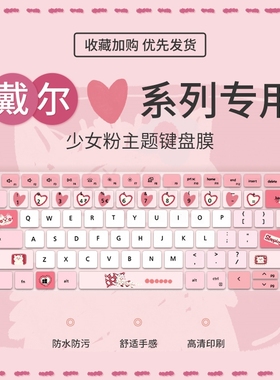 适用戴尔成就3420 3400键盘膜灵越3511 3520 3525游匣G15 G16 G3笔记本14Plus7420电脑16Plus7610 7620保护膜