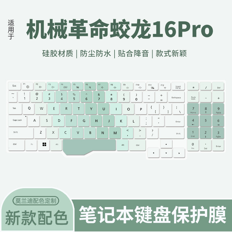 机械革命适用于电脑保护膜