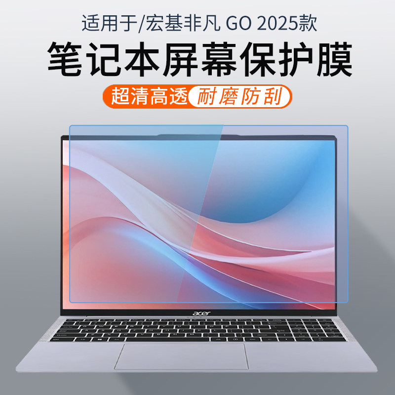 顾夏适用宏基非凡Go 2025款笔记本保护膜非凡Go Pro高清防蓝光屏幕膜非凡Go青春电脑贴膜优跃AL16/AL14钢化膜