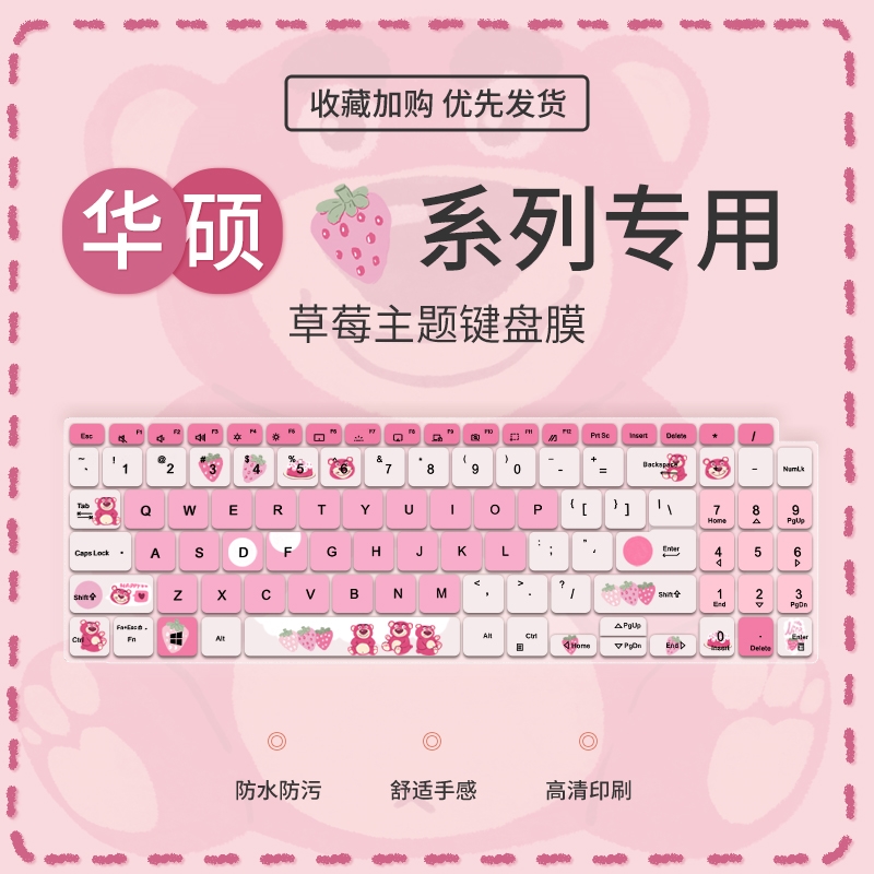 无双键盘膜华硕无双14键盘膜