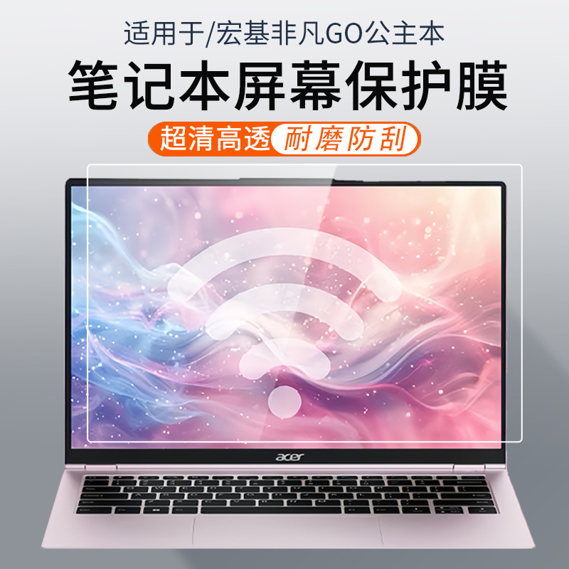 适用于非凡Go公主本笔记本屏幕膜