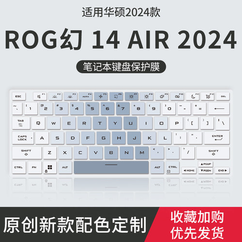 ROG幻14Air笔记本键盘保护膜
