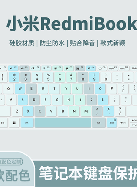 适用小米xiaomiBookPro15键盘膜Pro16/Pro14笔记本电脑2025RedmiBook16/14键盘保护膜Redmi GPro游戏本垫2024