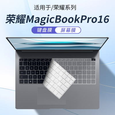 适用于荣耀MagicBookPro16键盘膜