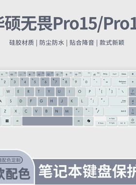 适用于2024款华硕无畏Pro15 X1502Z/M15021键盘膜无畏15i S5504V/K5504V笔记本电脑M1503Q/X1503Z键盘保护膜